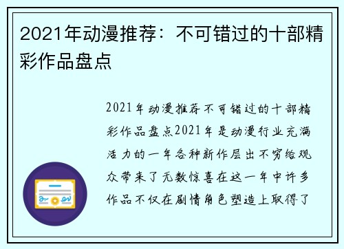 2021年动漫推荐：不可错过的十部精彩作品盘点