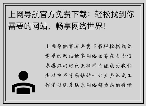 上网导航官方免费下载：轻松找到你需要的网站，畅享网络世界！